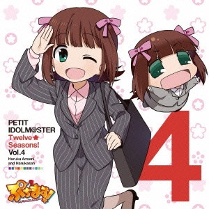ERIKO NAKAMURA / 中村繪里子 / PETIT IDOLM@STER Twelve Seasons! Vol.4