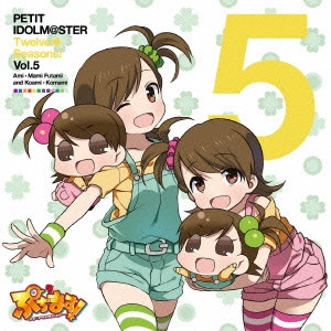 下田麻美(双海亜美/真美) / PETIT IDOLM@STER Twelve Seasons! Vol.5
