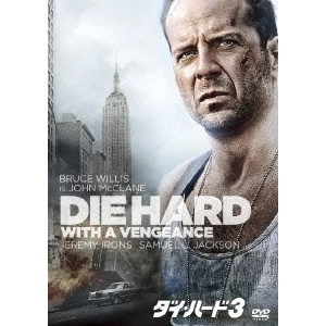 JOHN MCTIERNAN / ジョン・マクティアナン / ダイ・ハード3