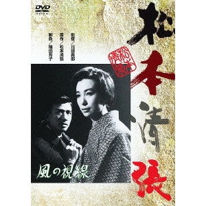 川頭義郎 / 風の視線