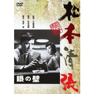 大庭秀雄 / 眼の壁