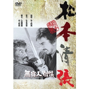 井上和男 / 無宿人別帳
