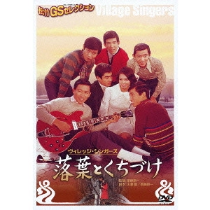 KOICHI SAITO / 斎藤耕一 / 落葉とくちづけ