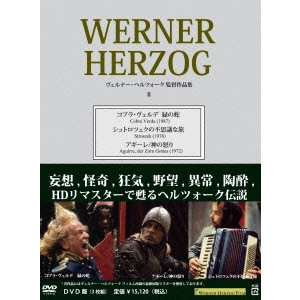 WERNER HERZOG / ヴェルナー・ヘルツォーク / ヴェルナー・ヘルツォーク作品集II DVD-BOX