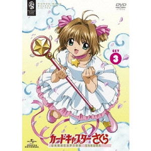 浅香守生 / カードキャプターさくら DVD_SET3