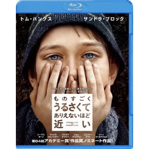 STEPHEN DALDRY / スティーヴン・ダルドリー / ものすごくうるさくて、ありえないほど近い