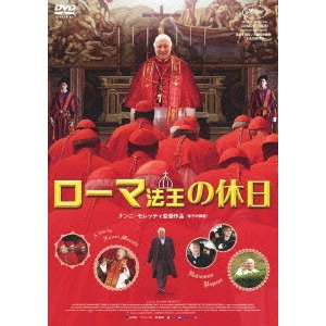 NANNI MORETTI / ナンニ・モレッティ / ローマ法王の休日
