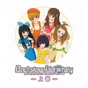 BiS (新生アイドル研究会) / バックステージ・アイドル・ストーリー 上巻