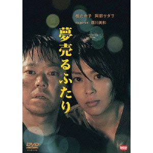MIWA NISHIKAWA / 西川美和 / 夢売るふたり
