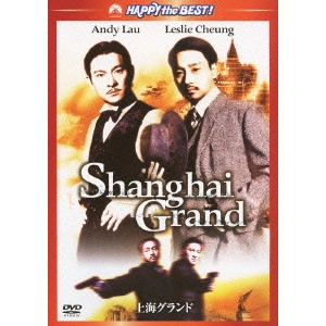 プーン・マンキ / 上海グランド デジタル・リマスター版