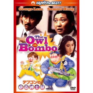 SAMMO HUNG KAM-BO / サモ・ハン・キンポー[洪金寶] / デブゴンの快盗紳士録 デジタル・リマスター版