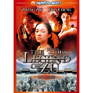 TSUI HARK / ツイ・ハーク / 天上の剣 The Legend of ZU
