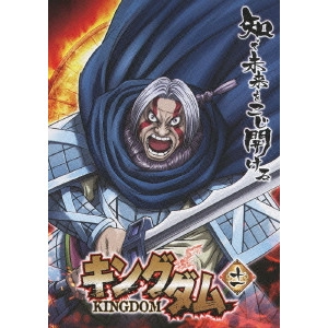 神谷純 / キングダム 十一