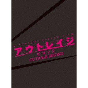 TAKESHI KITANO / 北野武 / アウトレイジ ビヨンド スペシャルエディション