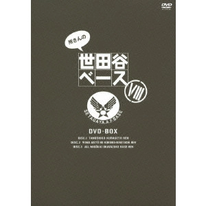 GEORGE TOKORO / 所ジョージ / 所さんの世田谷ベースVIII DVD-BOX