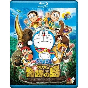 KUSUBA KOZO / 楠葉宏三 / 映画ドラえもん のび太と奇跡の島~アニマル アドベンチャー~