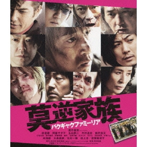 KAZUYOSHI KUMAKIRI / 熊切和嘉 / 莫逆家族 バクギャクファミーリア