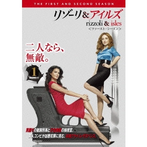マイケル・M.ロビン / リゾーリ&アイルズ <ファースト・シーズン> Vol.1