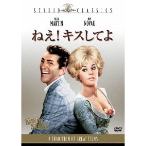 BILLY WILDER / ビリー・ワイルダー / ねえ!キスしてよ