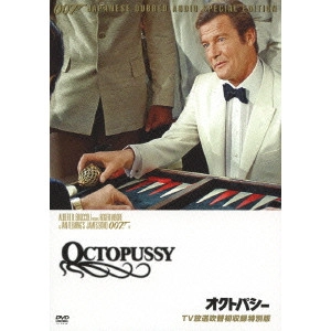 JOHN GLEN / ジョン・グレン / 007/オクトパシー TV放送吹替初収録特別版
