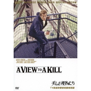 JOHN GLEN / ジョン・グレン / 007/美しき獲物たち TV放送吹替初収録特別版