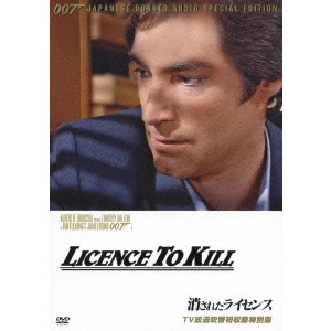 JOHN GLEN / ジョン・グレン / 007/消されたライセンス TV放送吹替初収録特別版