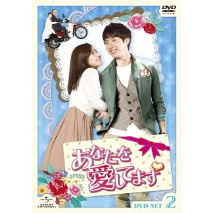 KIM HYUNGJUN / キム・ヒョンジュン / あなたを愛してます DVD-SET2