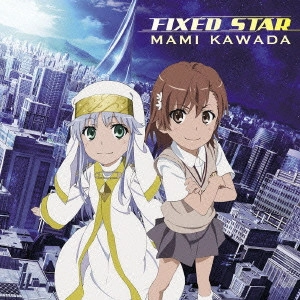 川田まみ / FIXED STAR