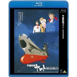 NISHIZAKI YOSHINOBU / 西﨑義展 / 宇宙戦艦ヤマト 新たなる旅立ち