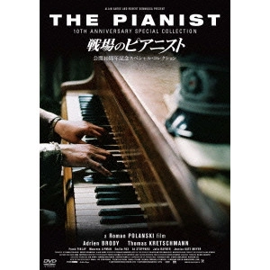 ROMAN POLANSKI / ロマン・ポランスキー / 戦場のピアニスト 公開10周年記念スペシャル・コレクション