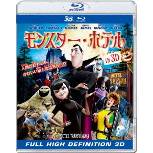 GENNDY TARTAKOVSKY / ゲンディ・タルタコフスキー / モンスター・ホテル IN 3D