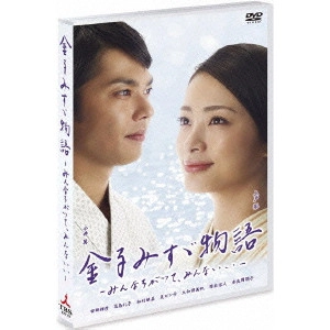 AYA UETO / 上戸彩 / 金子みすゞ物語-みんなちがって、みんないい-