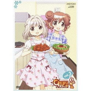 新房昭之 / ひだまりスケッチ×ハニカム 3