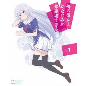 亀井幹太 / 俺の彼女と幼なじみが修羅場すぎる Volume.1