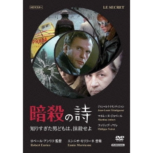 ROBERT ENRICO / ロベール・アンリコ / "暗殺の詩/知りすぎた男どもは,抹殺せよ"