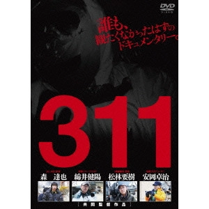 TATSUYA MORI / 森達也 / 311