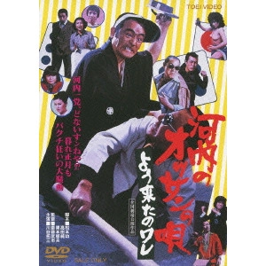 BUICHI SAITO / 斎藤武市 / 河内のオッサンの唄 よう来たのワレ