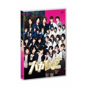 KUBOTA TAKASHI / 窪田崇 / 劇場版 私立バカレア高校