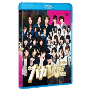 KUBOTA TAKASHI / 窪田崇 / 劇場版 私立バカレア高校