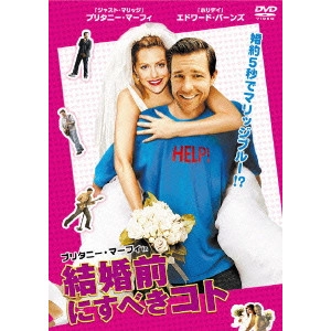 EDWEARD BURNS / エドワード・バーンズ / ブリタニー・マーフィin結婚前にすべきコト
