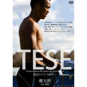KAN NARIAKI / 姜成明 / TESE 孤高のストライカー