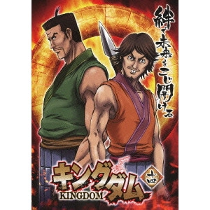 神谷純 / キングダム 十四