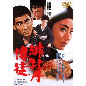 鶴田浩二 / 緋牡丹博徒