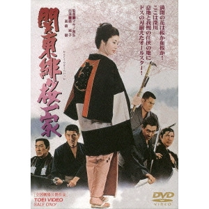 MASAHIRO MAKINO / マキノ雅弘 / 関東緋桜一家