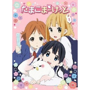 NAOKO YAMADA / 山田尚子 / たまこまーけっと 1
