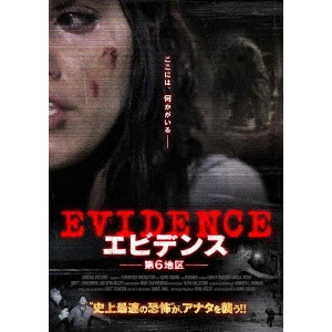 ハウィー・アスキンス / エビデンス――第6地区――