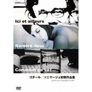 JEAN-LUC GODARD / ジャン=リュック・ゴダール / ゴダール/ソニマージュ初期作品集