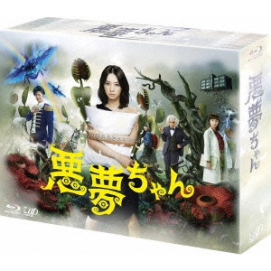 北川景子 / 悪夢ちゃん Blu-ray BOX