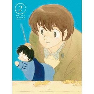 やまざきかずお / TVアニメーション めぞん一刻 Blu-ray BOX 2