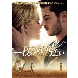スコット・ヒックス / 一枚のめぐり逢い